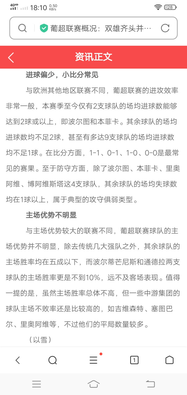 详细阅读:葡超积分(葡超积分榜2024) 葡超积分(葡超积分榜2024)